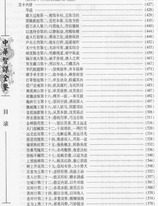中华智谋全鉴珍藏版 共12册（全方位解析中国古代智慧）插图