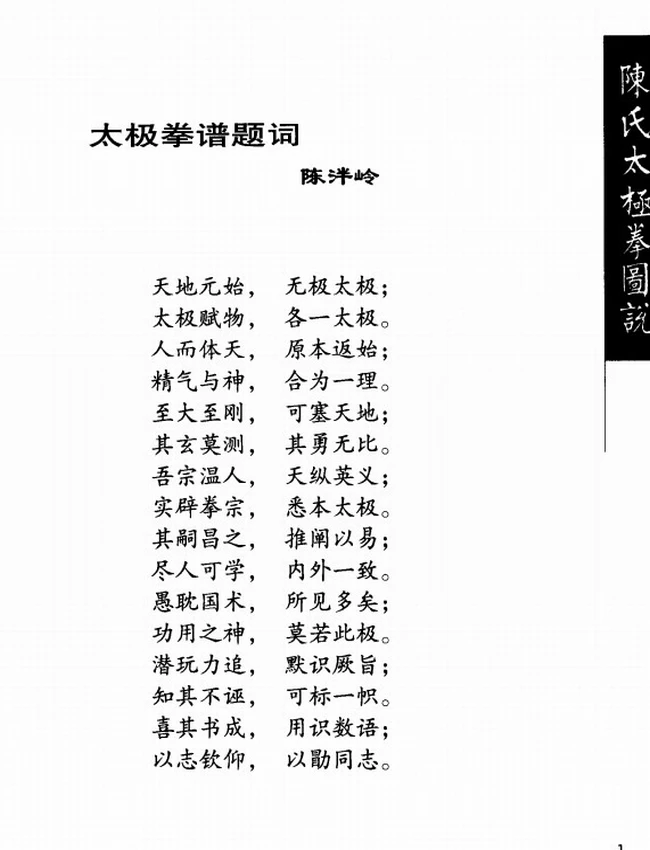 陈氏太极拳图说插图
