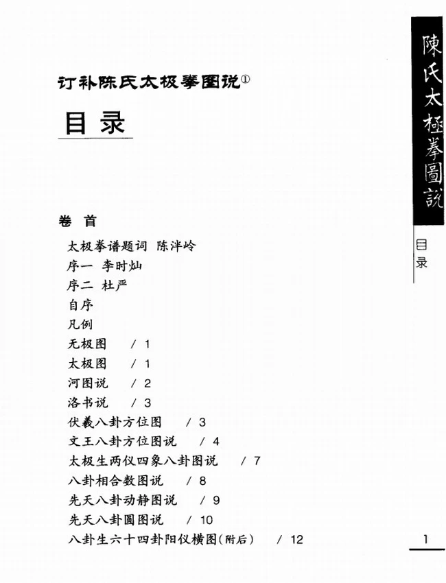 陈氏太极拳图说插图