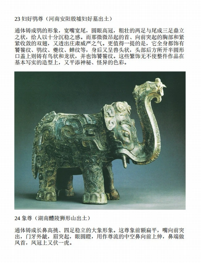 大美中国·中国古代审美文化史 全8册插图