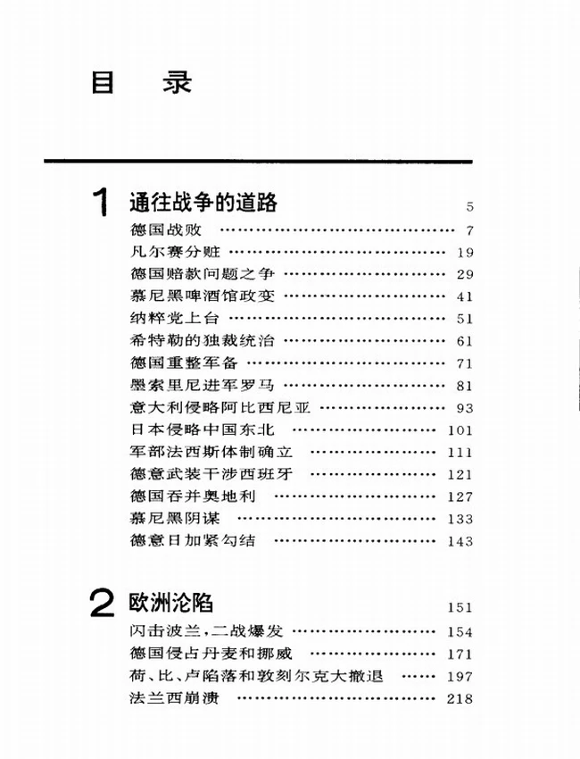 第二次世界大战画史 上下插图