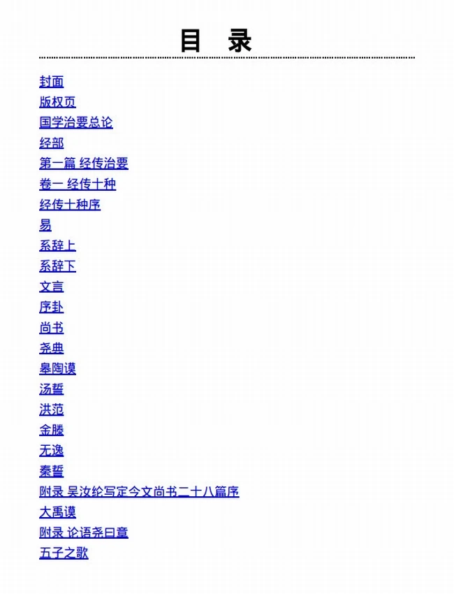 國學治要三冊插图