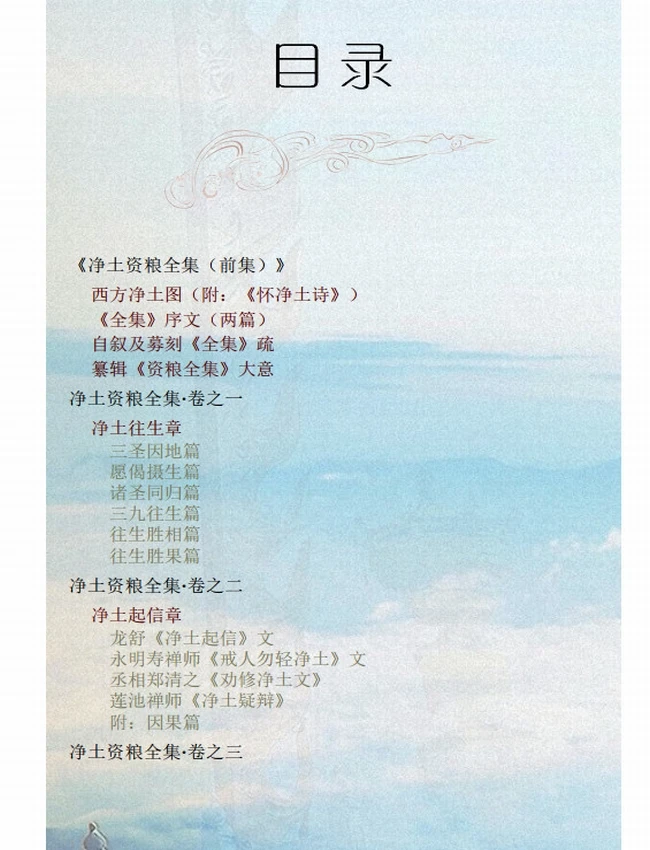 净土资粮全集插图
