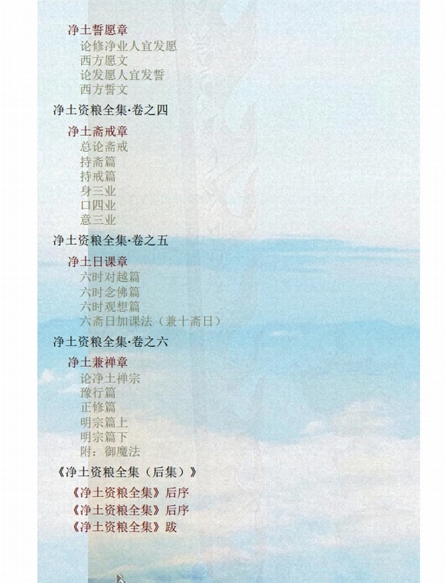 净土资粮全集插图