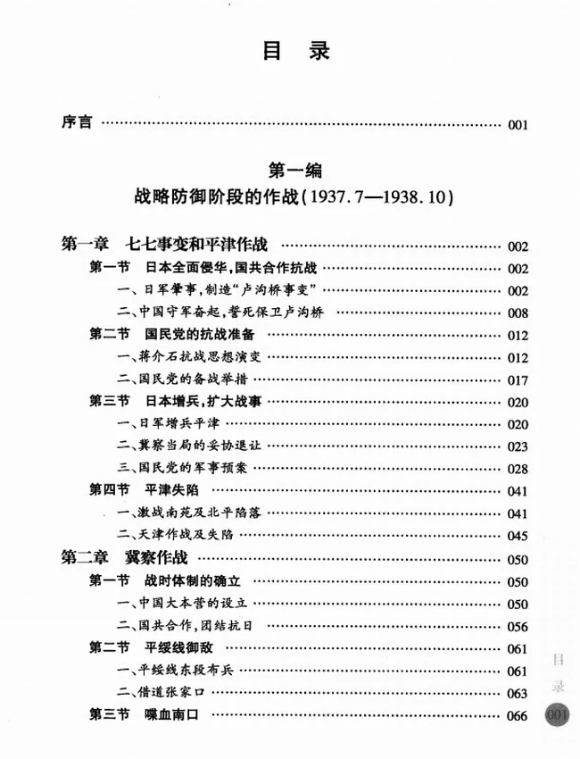 抗日战争正面战场档案全纪录 上中下插图