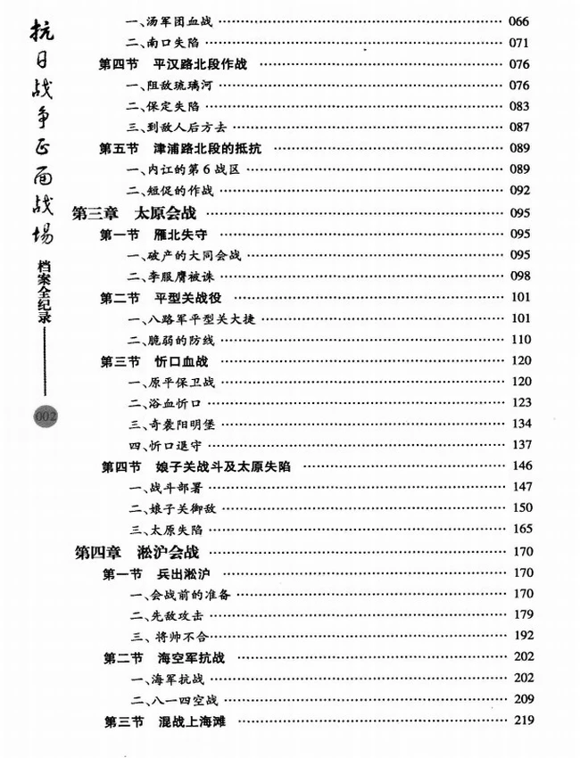 抗日战争正面战场档案全纪录 上中下插图