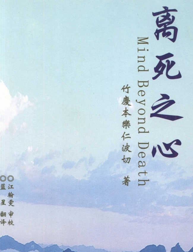 离死之心插图