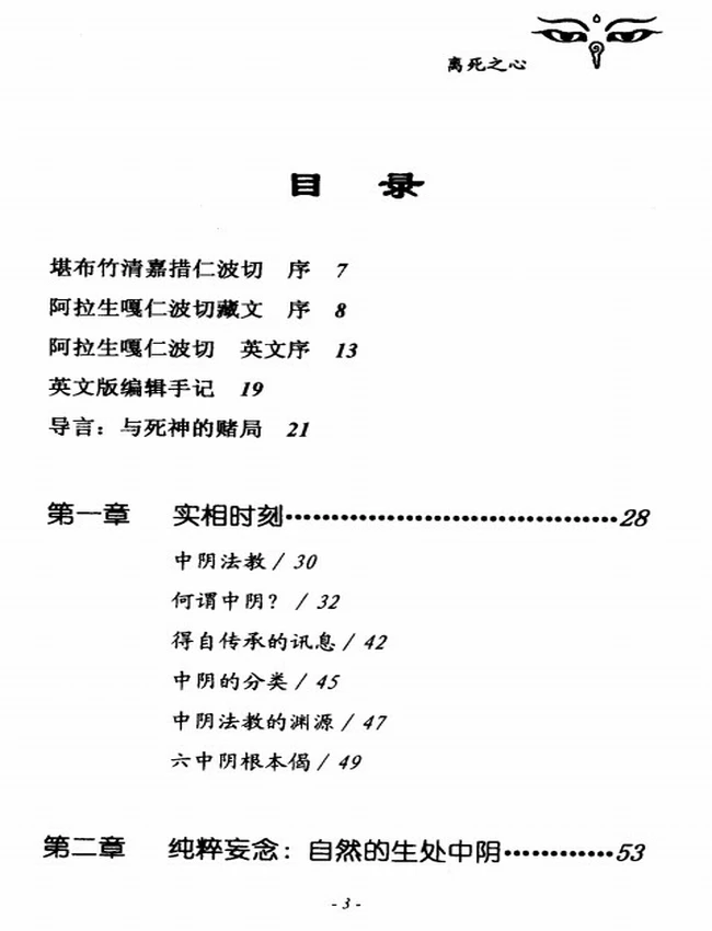 离死之心插图