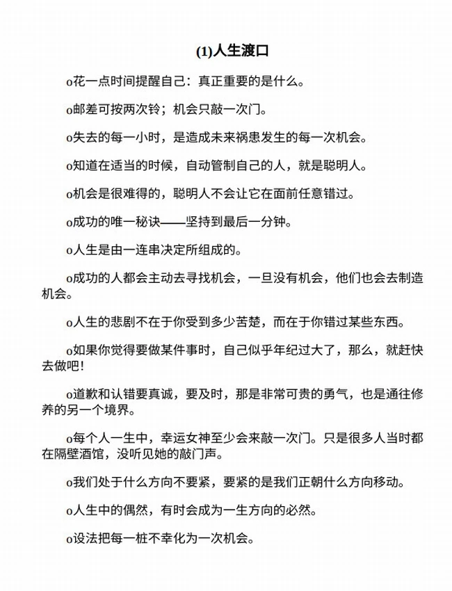 茅蓬语录(全集)插图