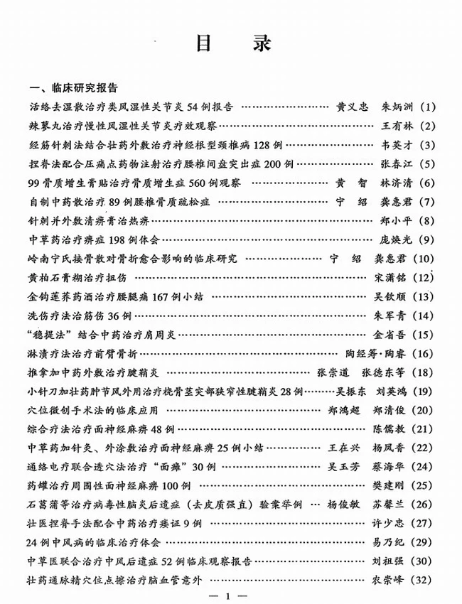 全国民间绝技交流秘录 上下两册插图