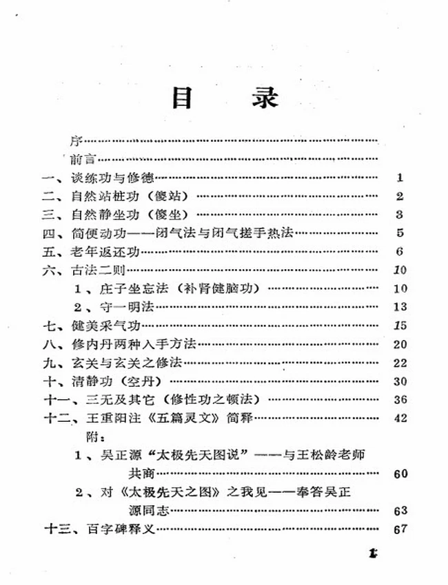 王松龄养生气功理与法集锦插图