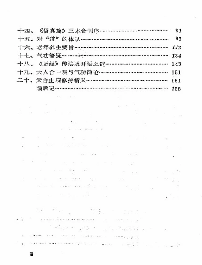 王松龄养生气功理与法集锦插图