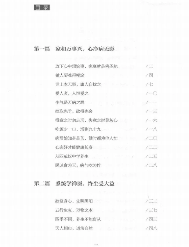 行贵禅医悟语 1 2插图