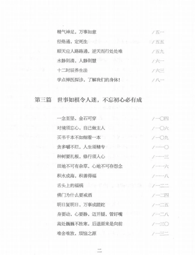 行贵禅医悟语 1 2插图