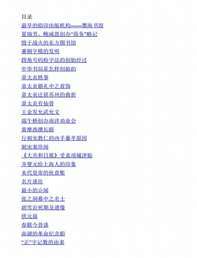 郑逸梅经典文集 5册插图