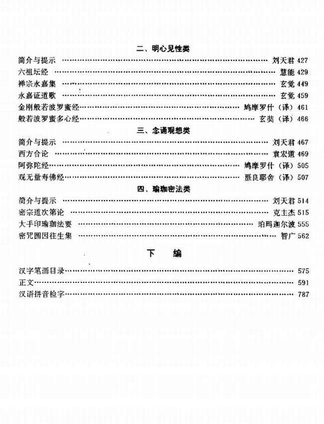 中国佛家气功经典导读 刘天君插图