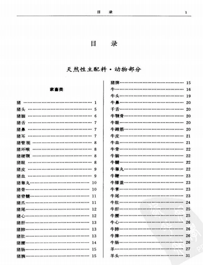中国烹饪原料大典 上下卷插图
