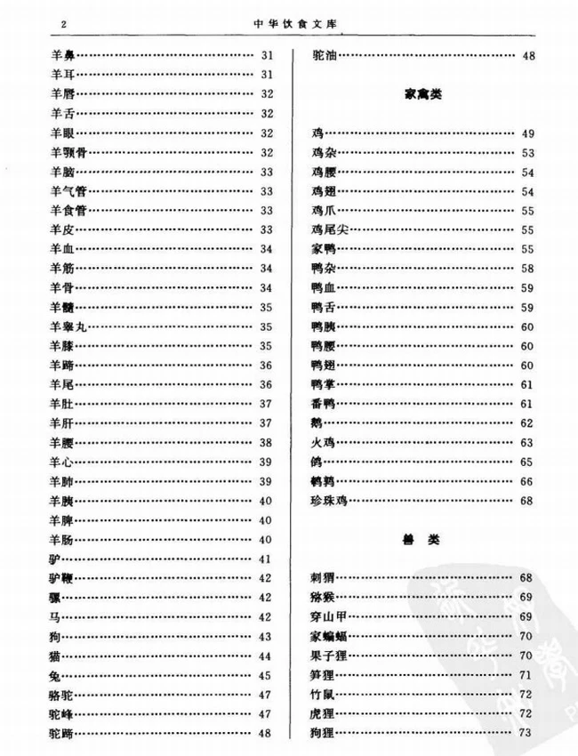 中国烹饪原料大典 上下卷插图