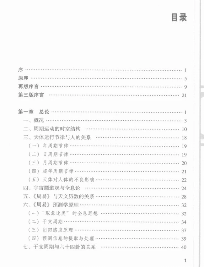 周易与历法插图