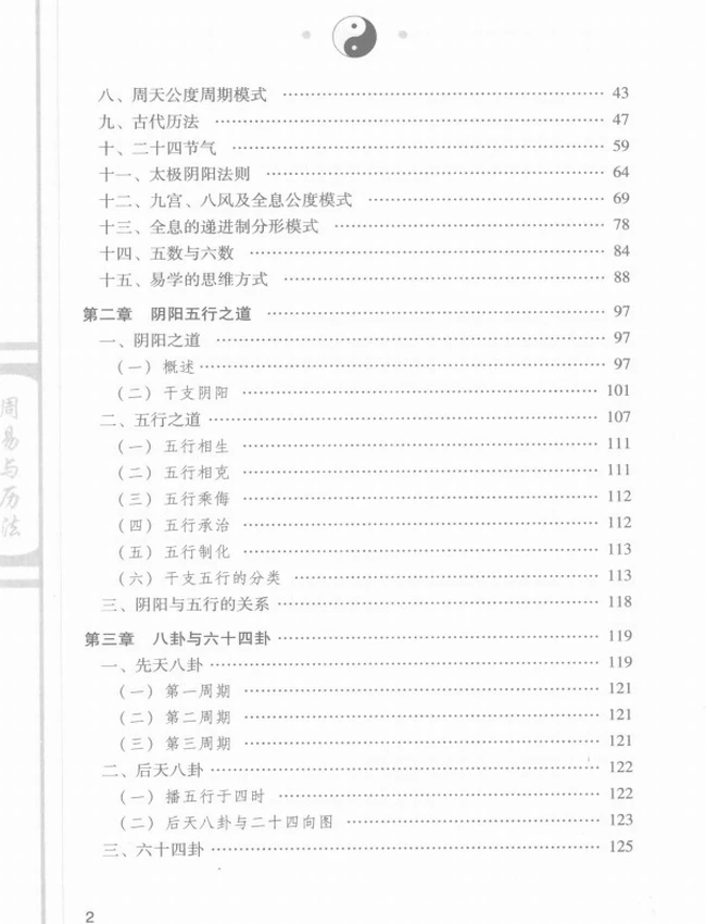 周易与历法插图