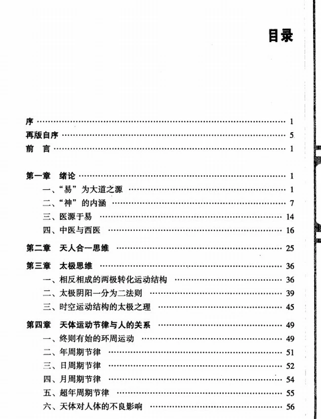 周易与中医插图