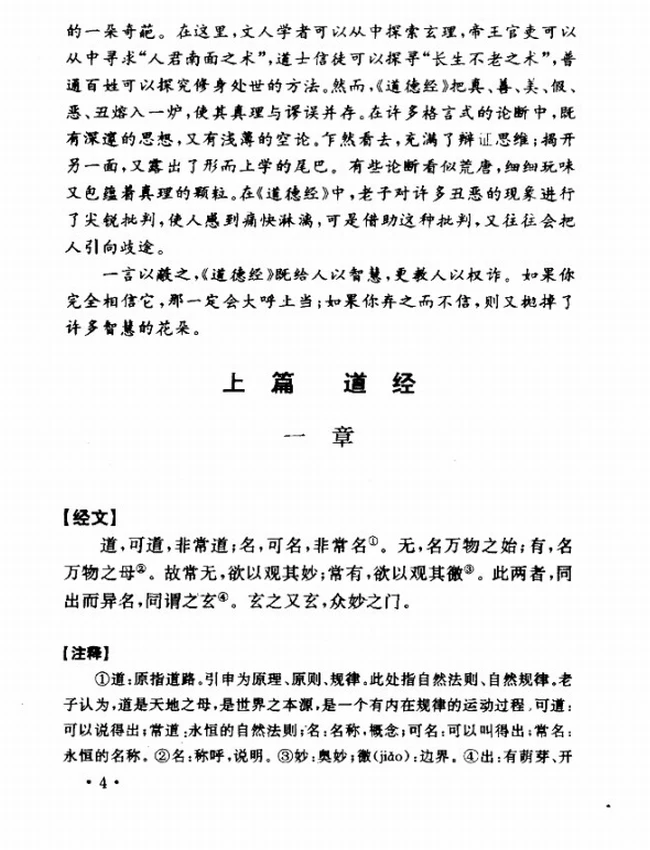道教十三经 文白对照 上中下插图