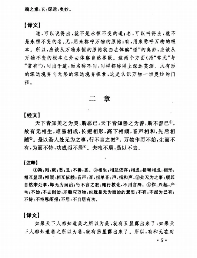 道教十三经 文白对照 上中下插图