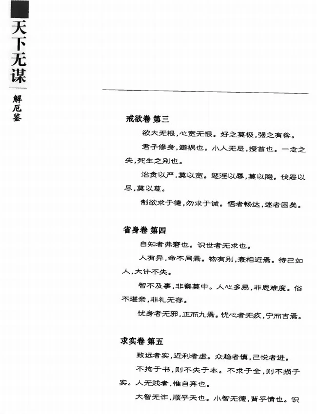 解厄鉴 带目录文白对照全译插图