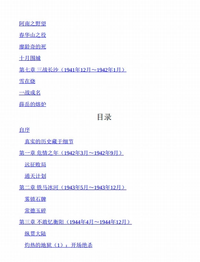 抗日战争的细节大全集 共4册插图