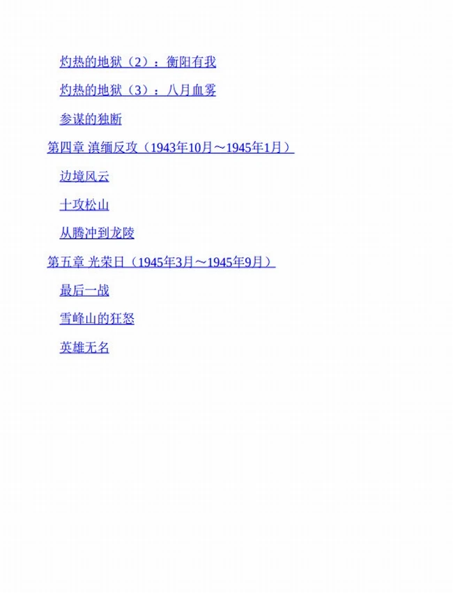 抗日战争的细节大全集 共4册插图
