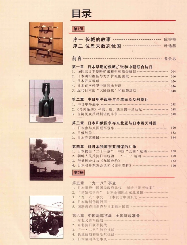 抗日战争图志  合集9本插图