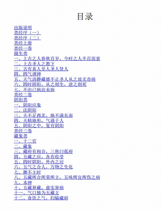 类经 (张介宾)插图