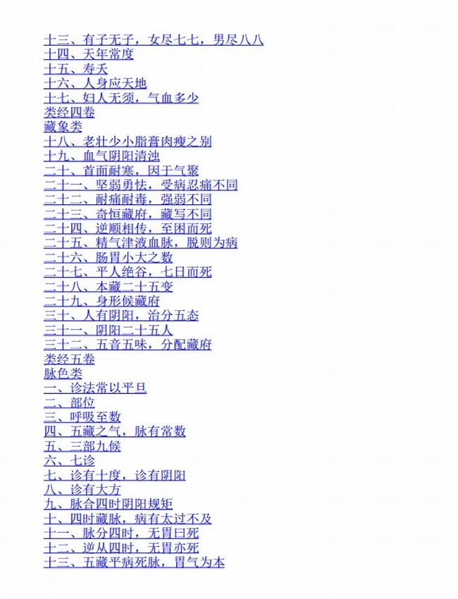 类经 (张介宾)插图