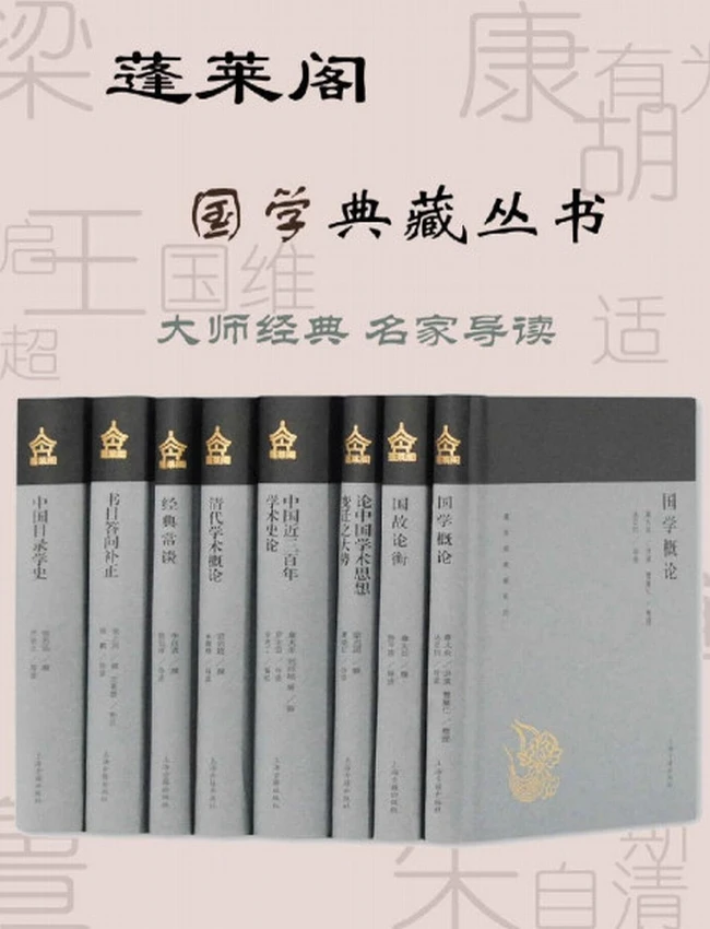 蓬莱阁国学典藏丛书合集 共8册插图