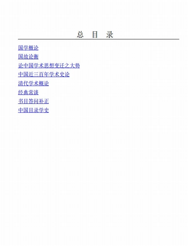 蓬莱阁国学典藏丛书合集 共8册插图