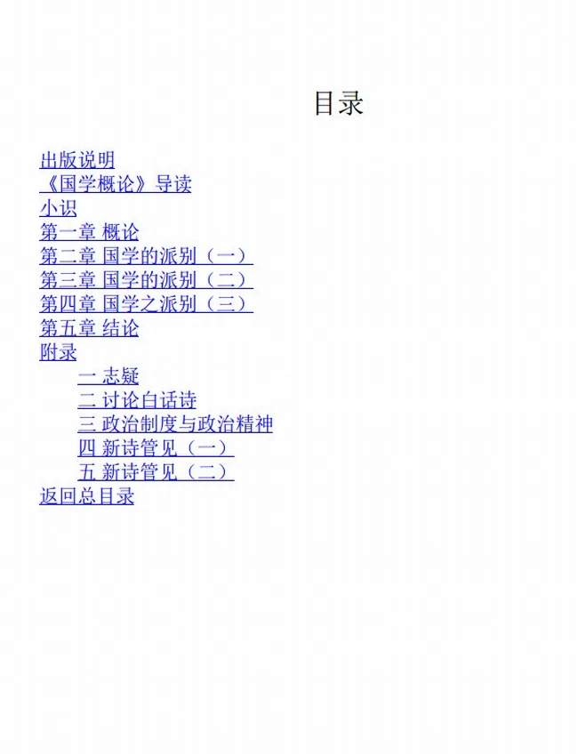 蓬莱阁国学典藏丛书合集 共8册插图