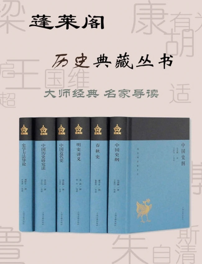 蓬莱阁历史典藏丛书合集 共6册插图