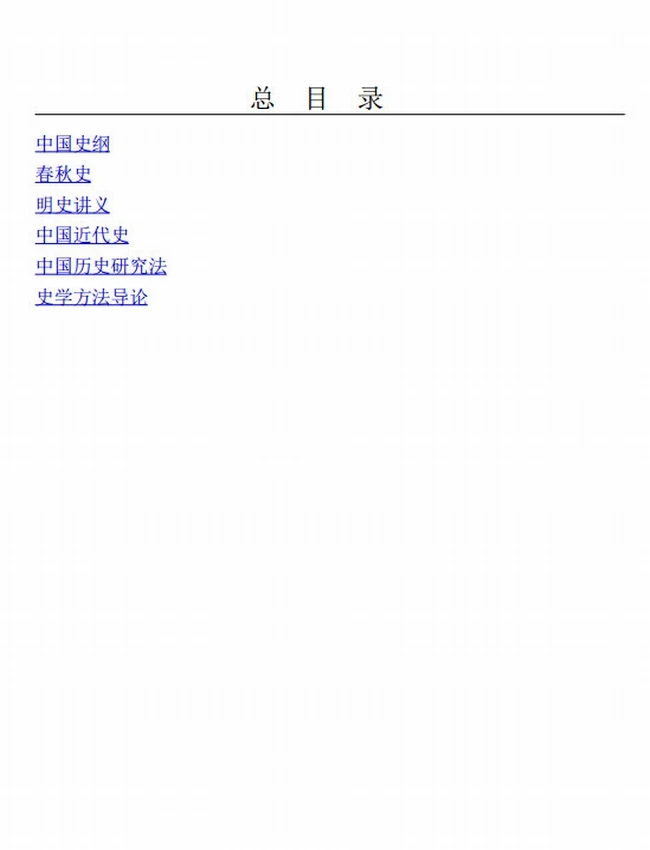 蓬莱阁历史典藏丛书合集 共6册插图