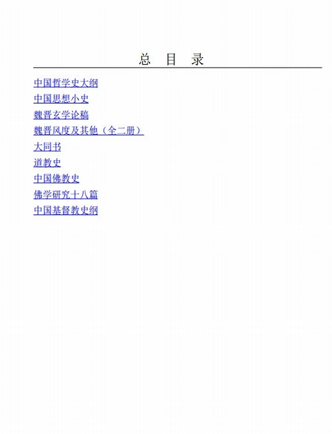 蓬莱阁哲学典藏丛书合集 共10册插图