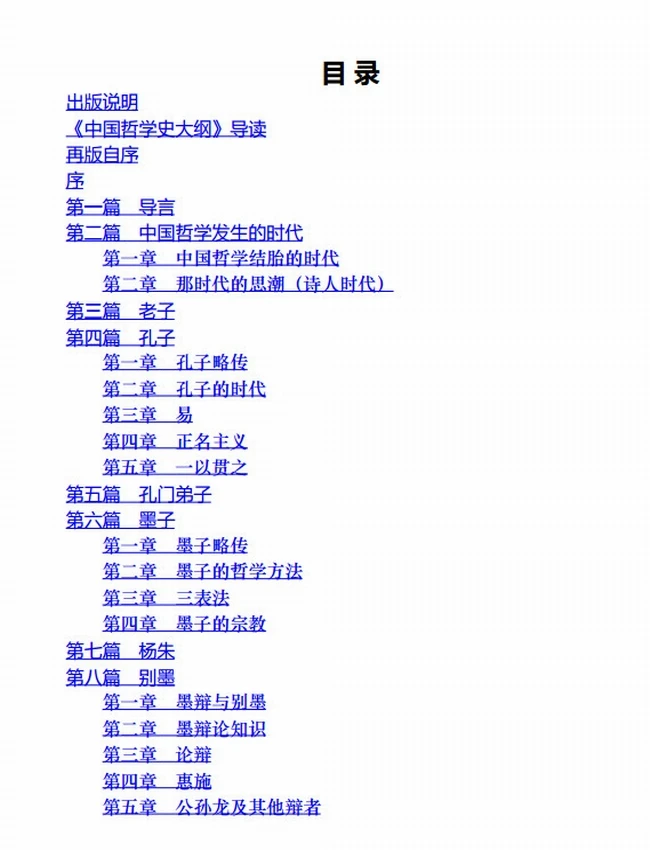 蓬莱阁哲学典藏丛书合集 共10册插图
