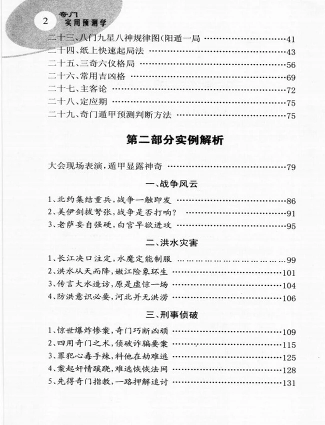 奇门实用预测学插图