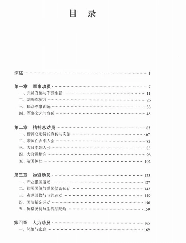 日本侵华图志 共25卷插图