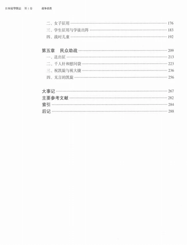日本侵华图志 共25卷插图