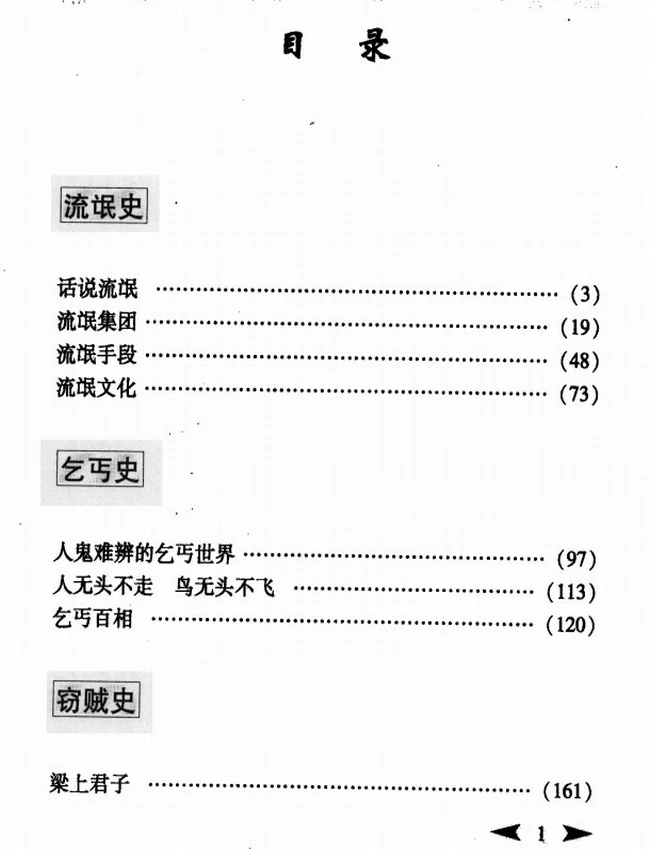 社会底层的悲哀  图文版插图