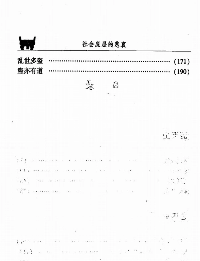 社会底层的悲哀  图文版插图