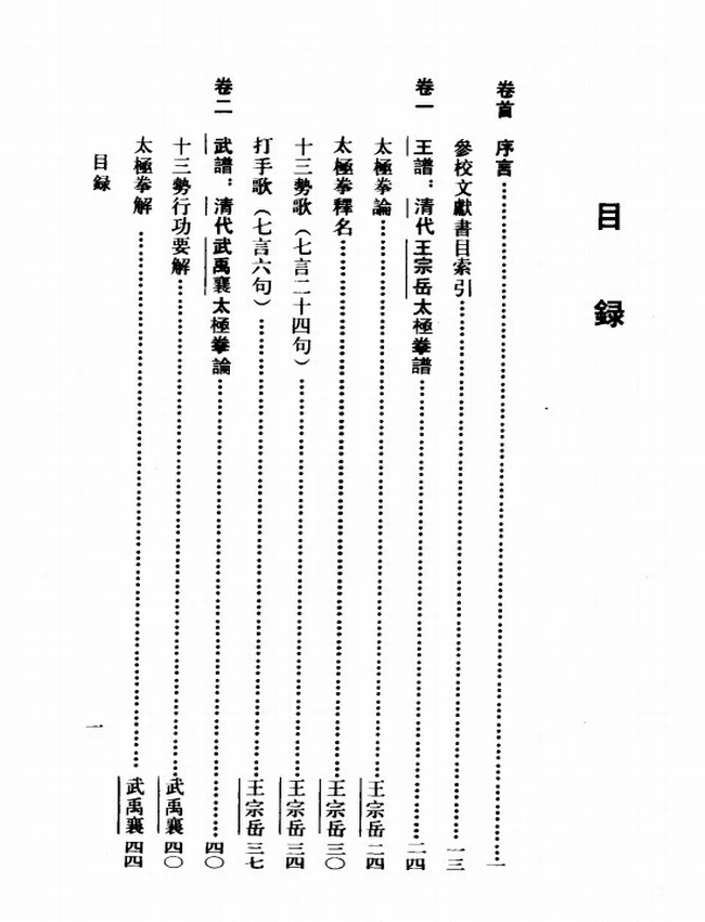 太极拳谱 （清）王宗岳插图