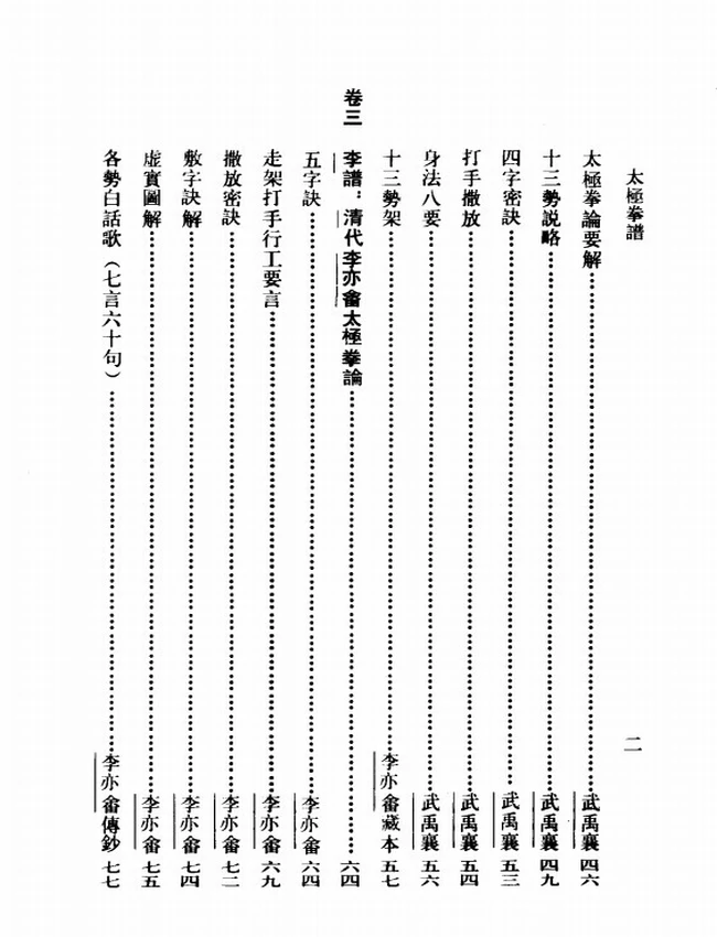 太极拳谱 （清）王宗岳插图
