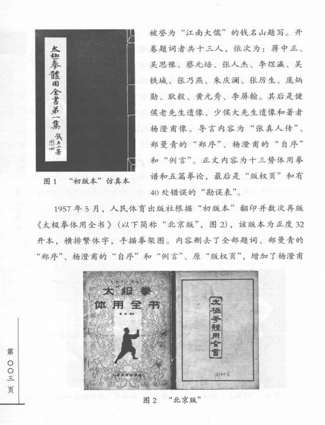 太极拳体用全书 (杨澄甫)插图