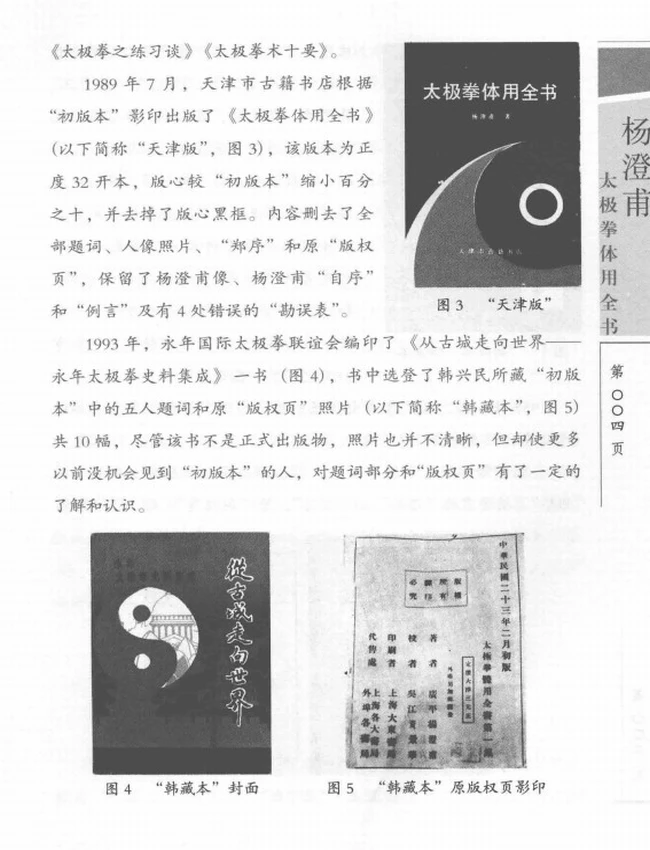 太极拳体用全书 (杨澄甫)插图