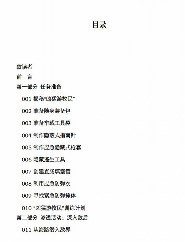 特工训练手册：危急时刻如何绝处逢生插图